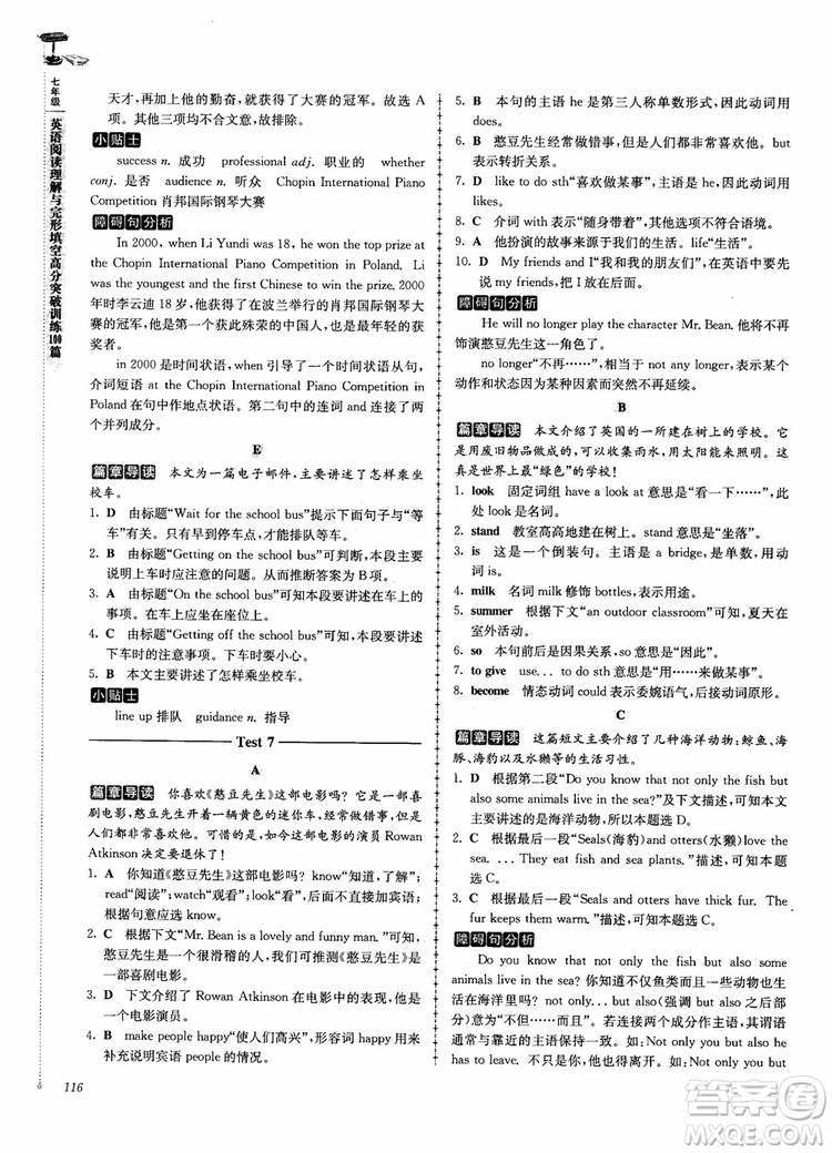 高分閱讀2018英語閱讀理解與完形填空高分突破訓(xùn)練100篇七年級(jí)參考答案