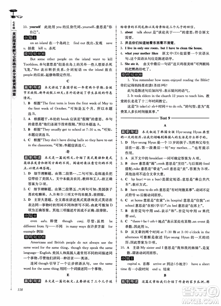 高分閱讀2018英語閱讀理解與完形填空高分突破訓(xùn)練100篇七年級(jí)參考答案