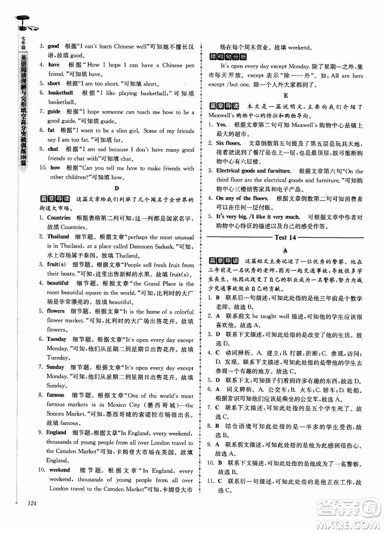 高分閱讀2018英語閱讀理解與完形填空高分突破訓(xùn)練100篇七年級(jí)參考答案
