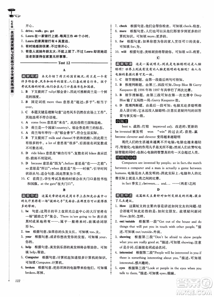 高分閱讀2018英語閱讀理解與完形填空高分突破訓(xùn)練100篇七年級(jí)參考答案