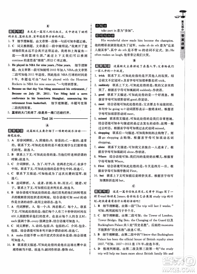 高分閱讀2018英語閱讀理解與完形填空高分突破訓(xùn)練100篇七年級(jí)參考答案