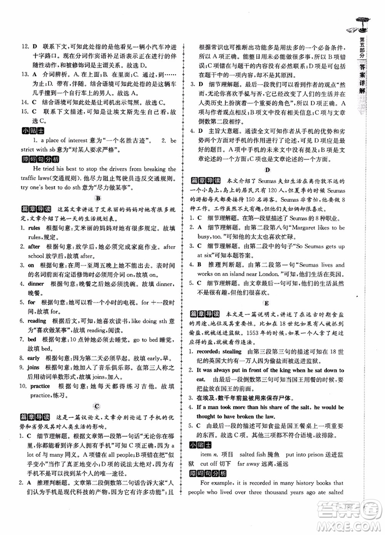 高分閱讀2018英語閱讀理解與完形填空高分突破訓(xùn)練100篇七年級(jí)參考答案