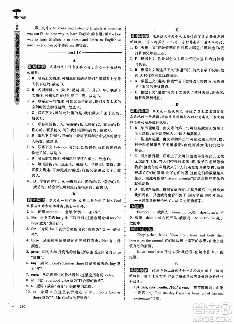 高分閱讀2018英語閱讀理解與完形填空高分突破訓(xùn)練100篇七年級(jí)參考答案
