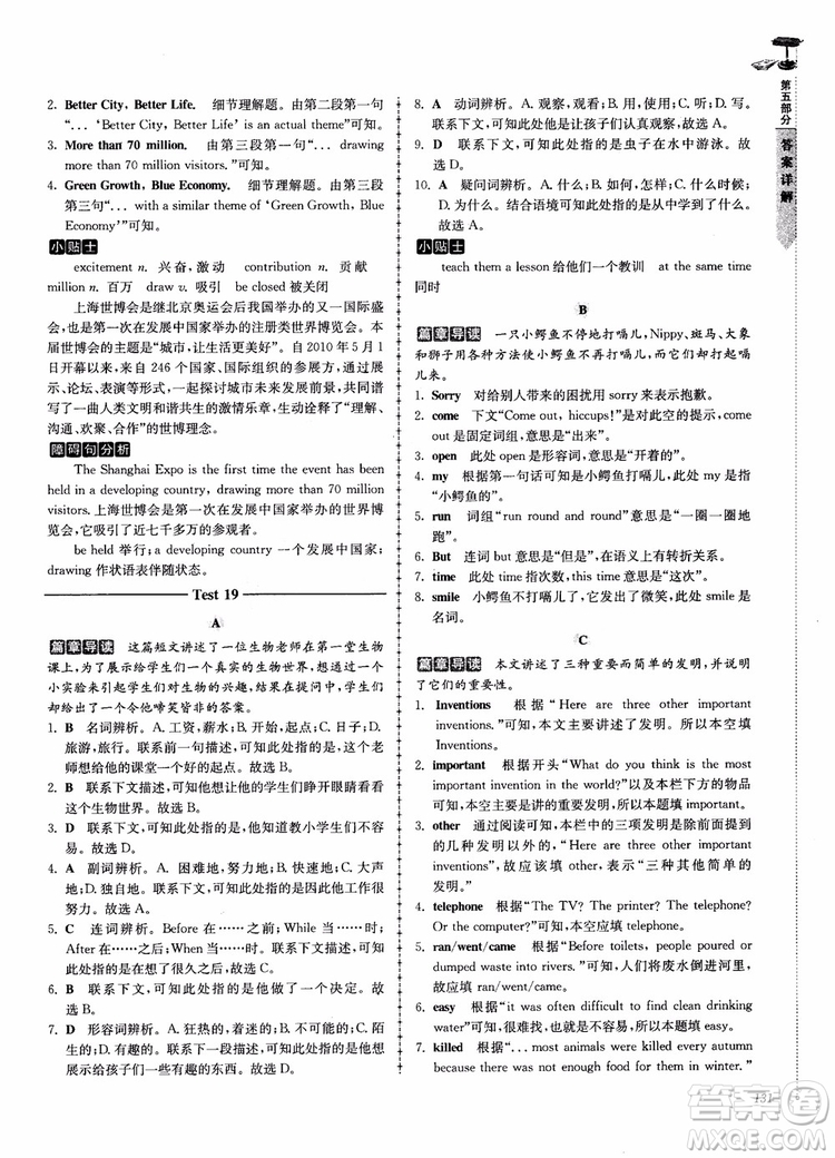 高分閱讀2018英語閱讀理解與完形填空高分突破訓(xùn)練100篇七年級(jí)參考答案