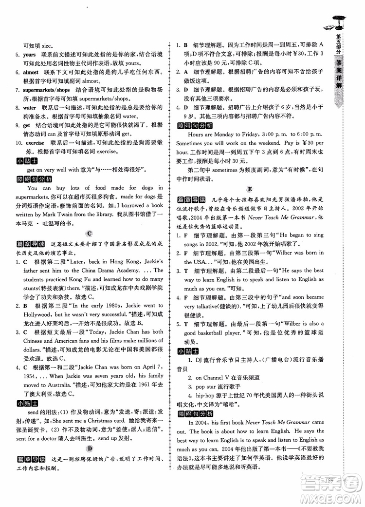 高分閱讀2018英語閱讀理解與完形填空高分突破訓(xùn)練100篇七年級(jí)參考答案