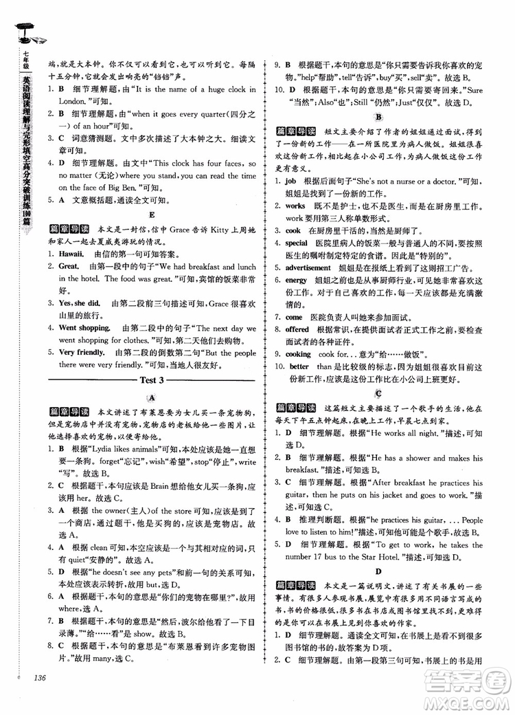 高分閱讀2018英語閱讀理解與完形填空高分突破訓(xùn)練100篇七年級(jí)參考答案