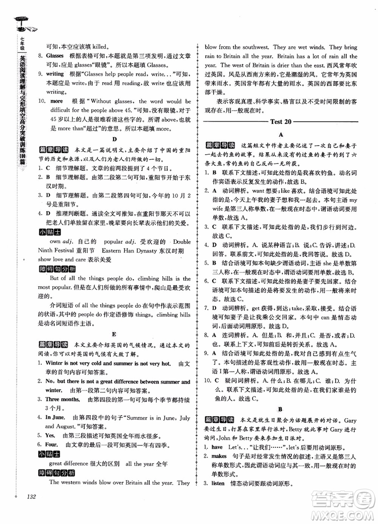 高分閱讀2018英語閱讀理解與完形填空高分突破訓(xùn)練100篇七年級(jí)參考答案