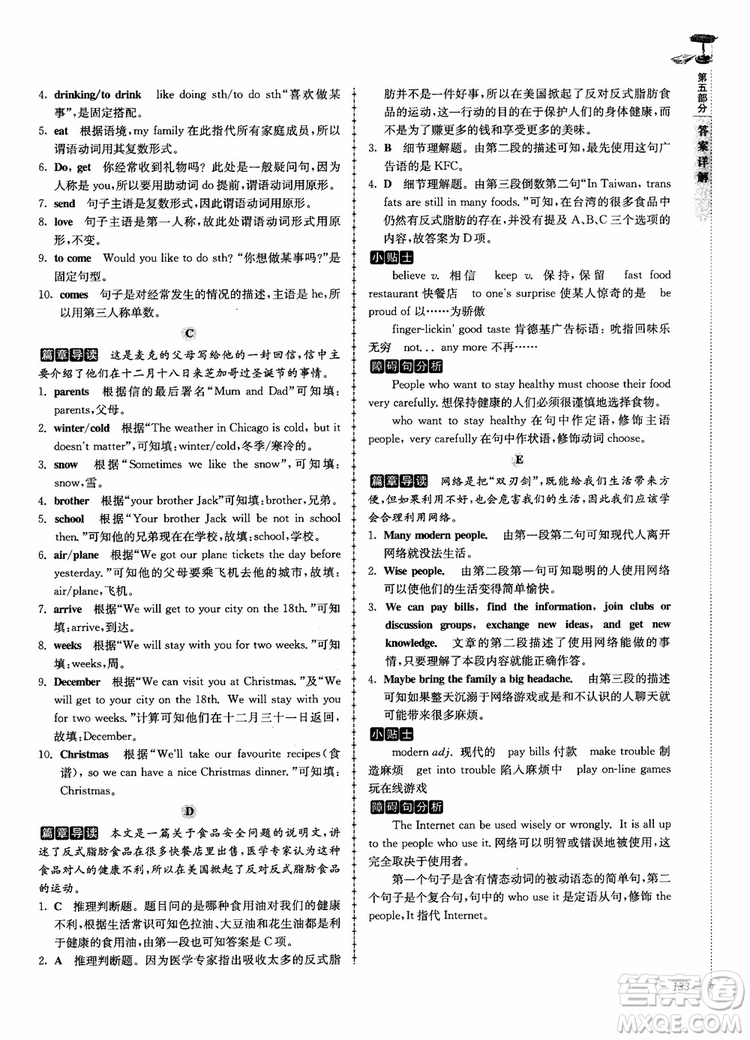 高分閱讀2018英語閱讀理解與完形填空高分突破訓(xùn)練100篇七年級(jí)參考答案