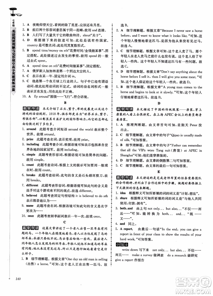 高分閱讀2018英語閱讀理解與完形填空高分突破訓(xùn)練100篇七年級(jí)參考答案