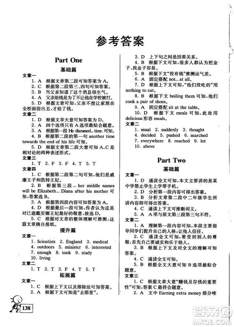 2018英語自主閱讀提高訓練100篇七年級參考答案