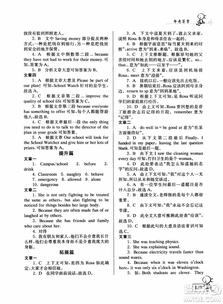 2018英語自主閱讀提高訓練100篇七年級參考答案