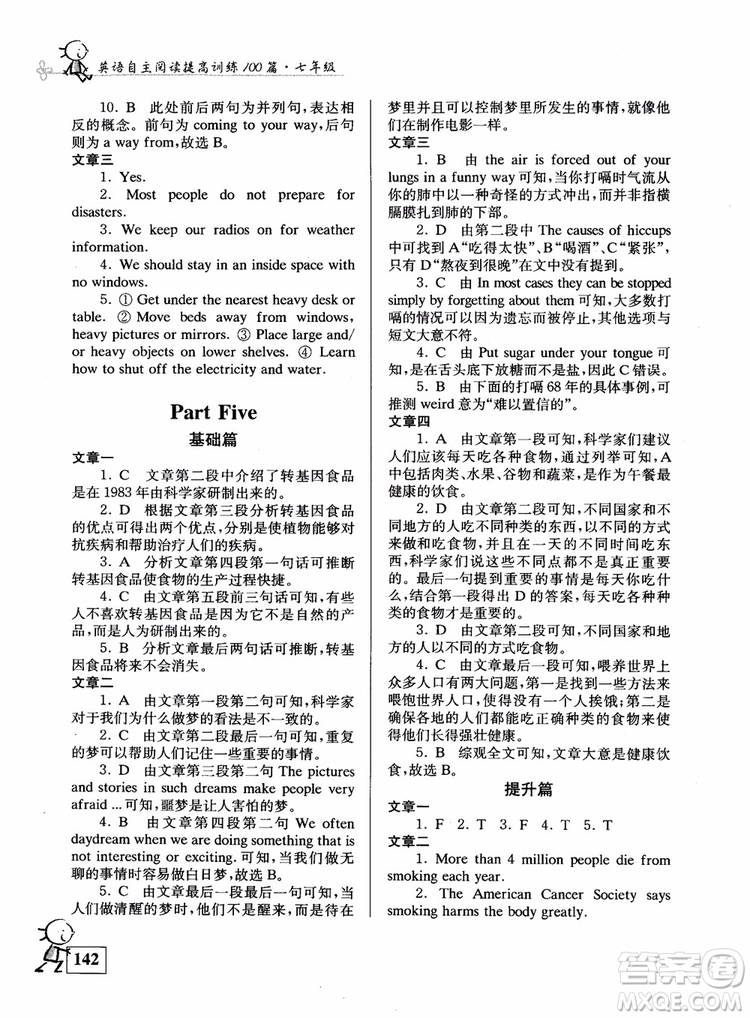 2018英語自主閱讀提高訓練100篇七年級參考答案