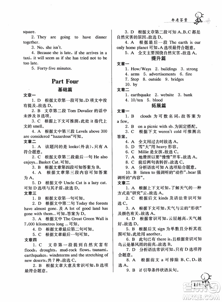 2018英語自主閱讀提高訓練100篇七年級參考答案