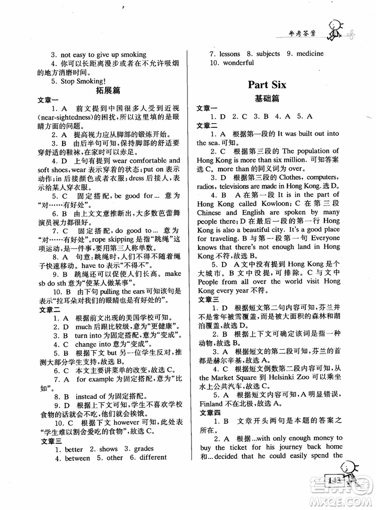 2018英語自主閱讀提高訓練100篇七年級參考答案