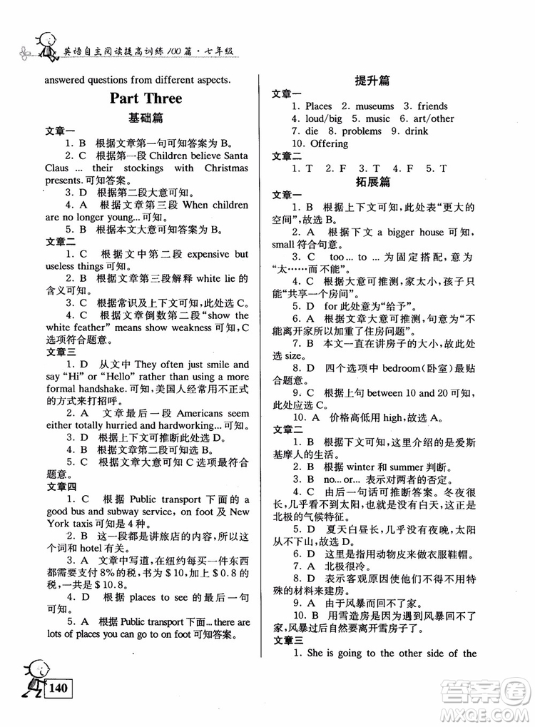 2018英語自主閱讀提高訓練100篇七年級參考答案