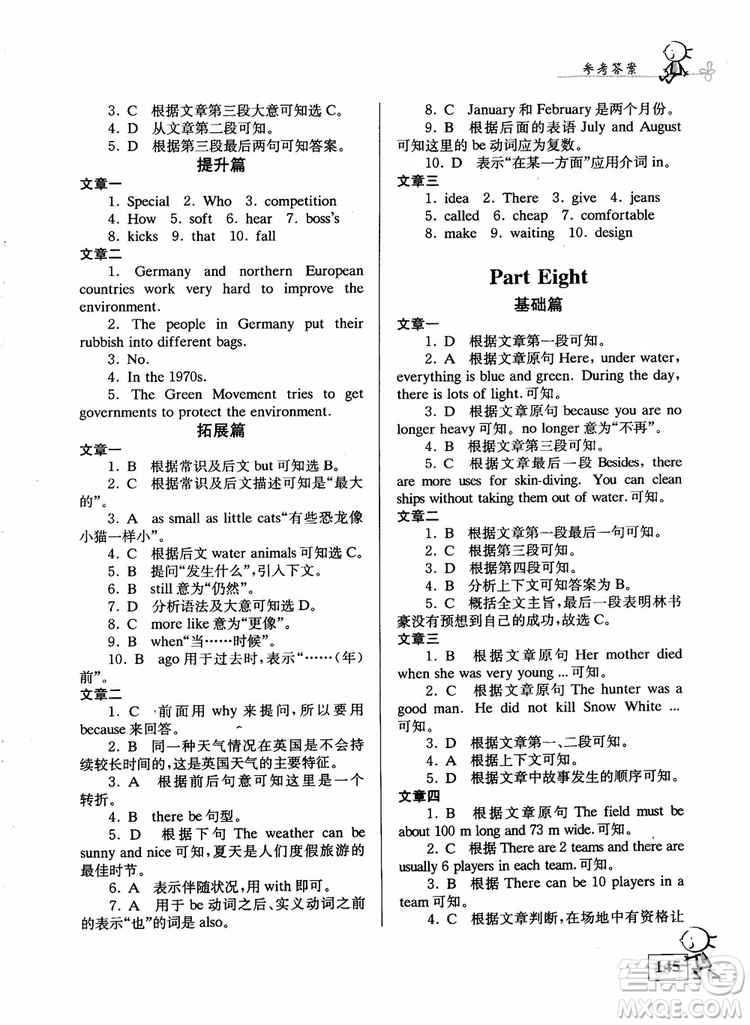 2018英語自主閱讀提高訓練100篇七年級參考答案