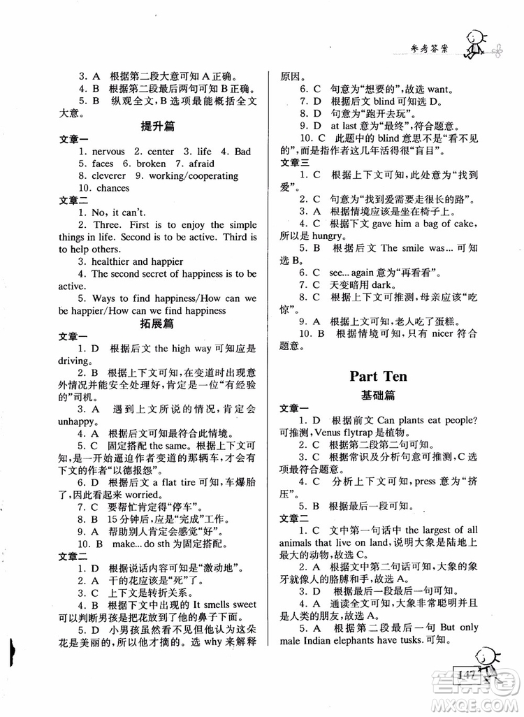 2018英語自主閱讀提高訓練100篇七年級參考答案