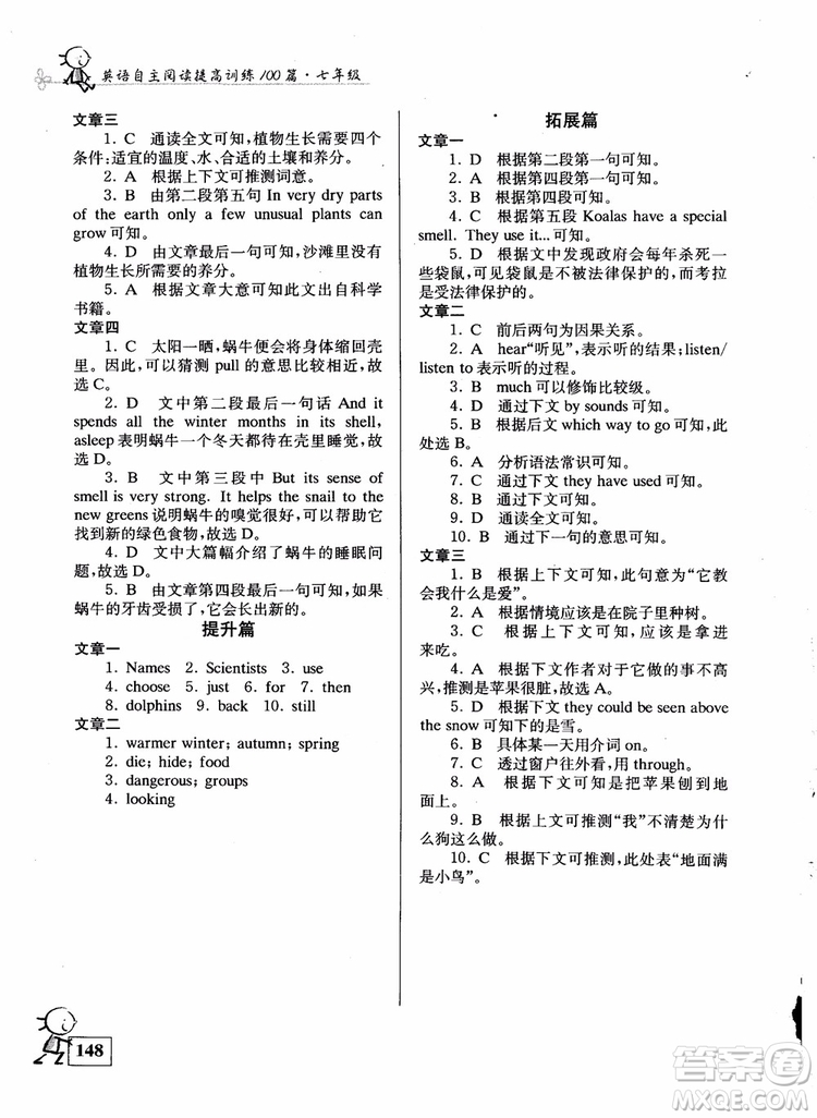 2018英語自主閱讀提高訓練100篇七年級參考答案