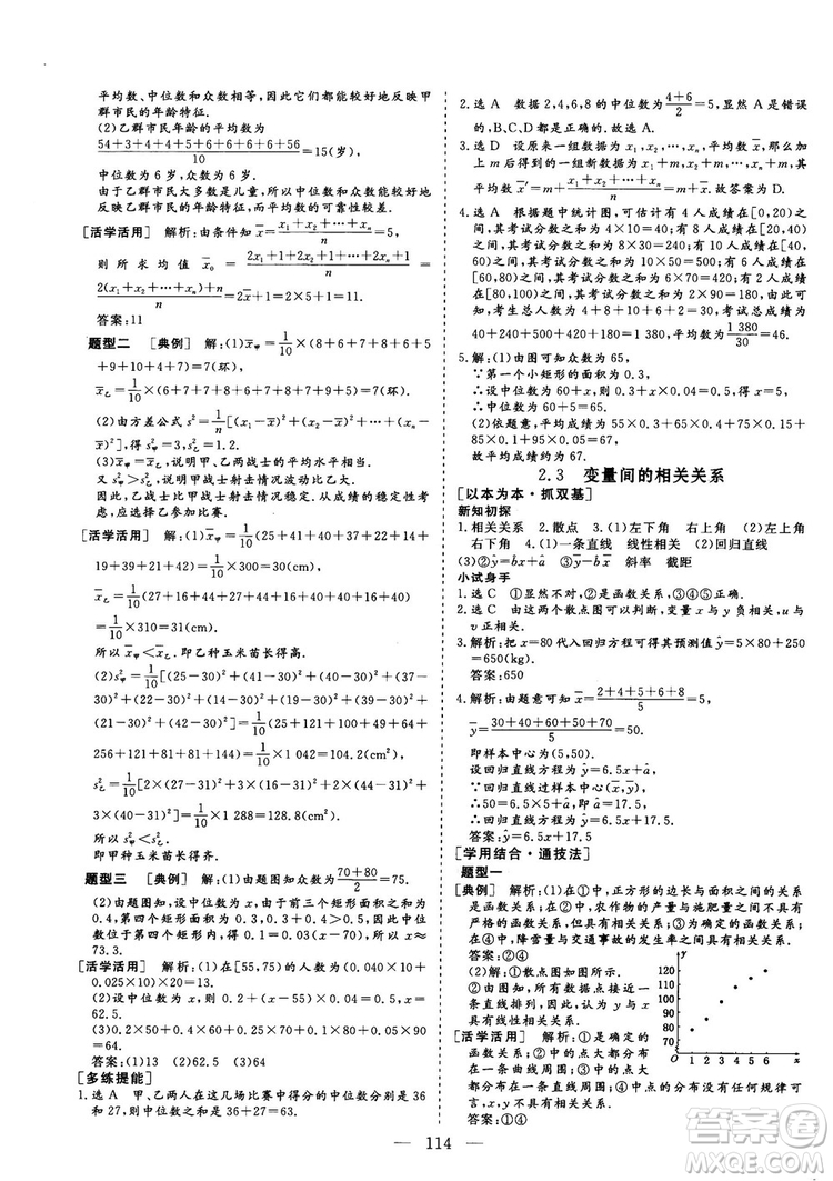 2018-2019版三維設(shè)計數(shù)學(xué)必修3人教A版答案