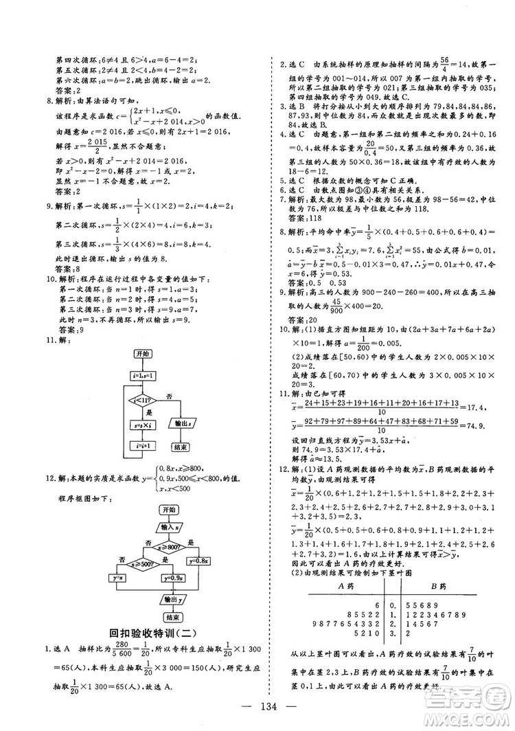 2018-2019版三維設(shè)計數(shù)學(xué)必修3人教A版答案