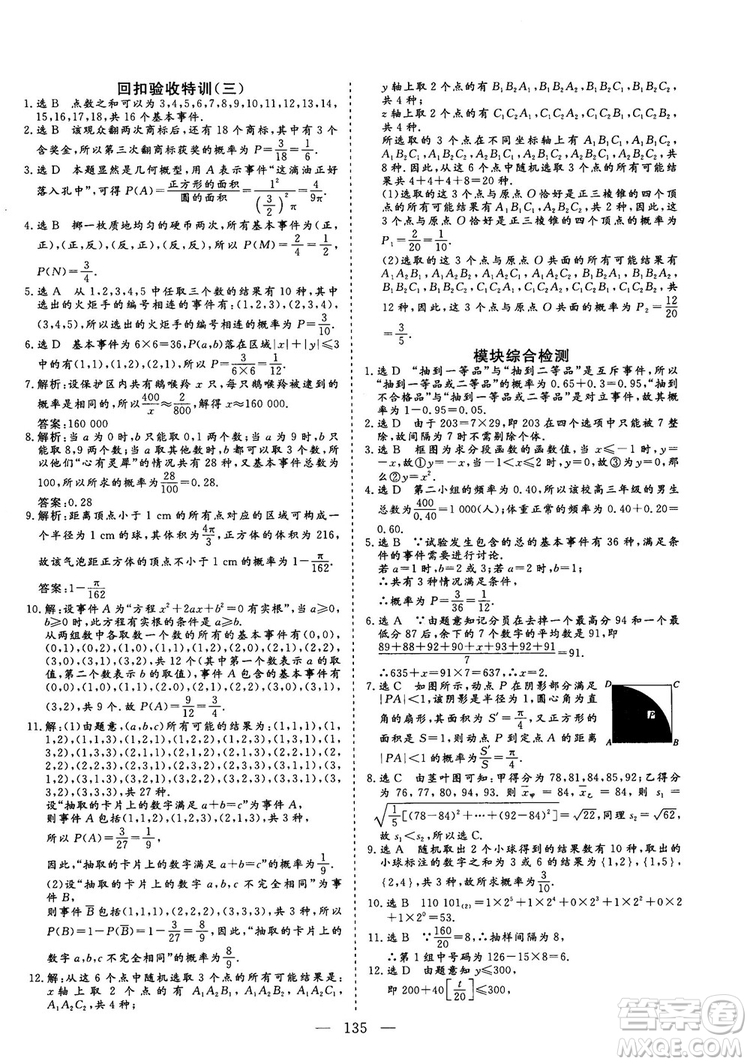 2018-2019版三維設(shè)計數(shù)學(xué)必修3人教A版答案