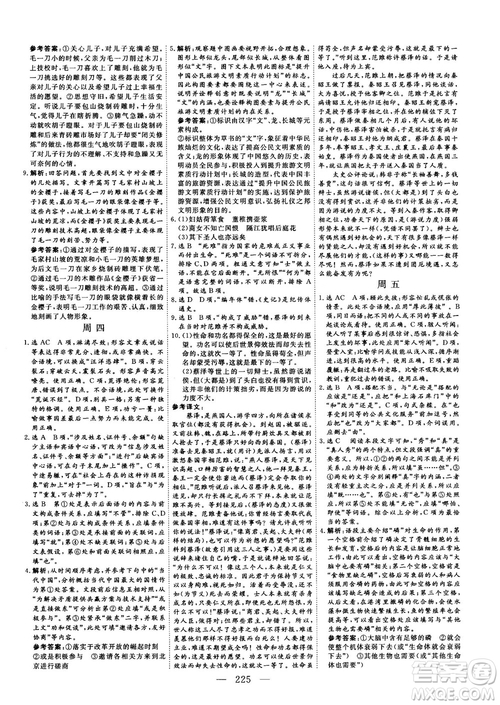 2018版三維設(shè)計(jì)早讀午品晚練高三語文參考答案