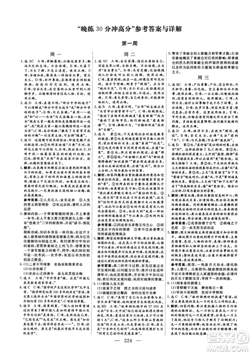 2018版三維設(shè)計(jì)早讀午品晚練高三語文參考答案
