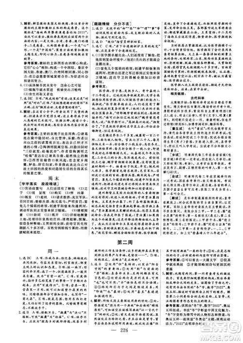 2018版三維設(shè)計(jì)早讀午品晚練高三語文參考答案