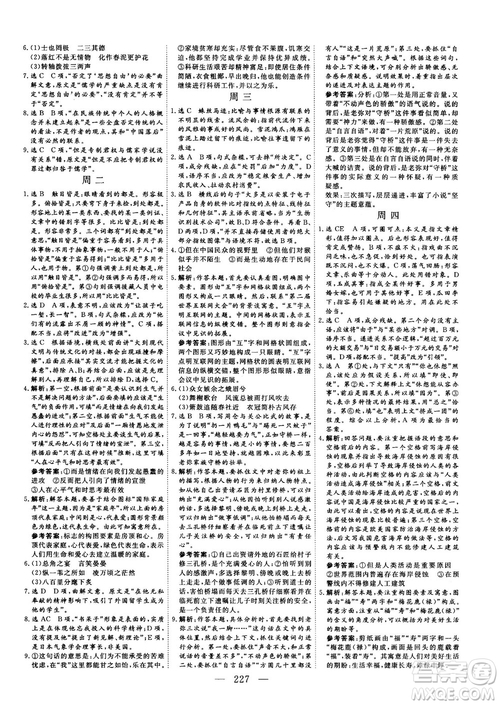 2018版三維設(shè)計(jì)早讀午品晚練高三語文參考答案
