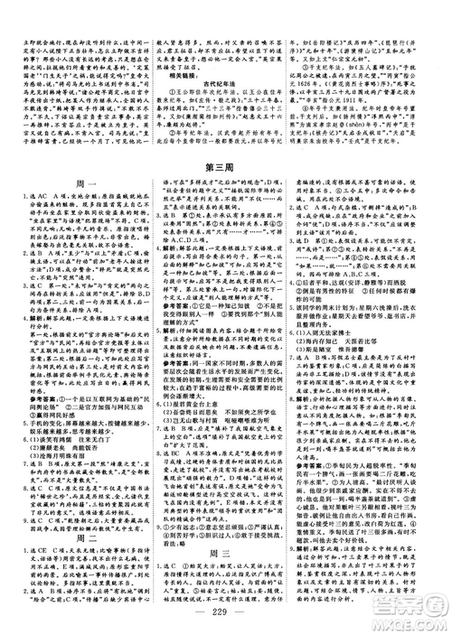 2018版三維設(shè)計(jì)早讀午品晚練高三語文參考答案