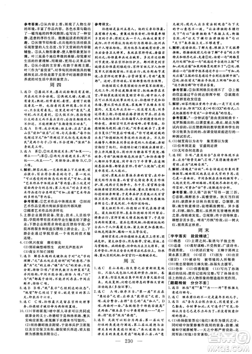 2018版三維設(shè)計(jì)早讀午品晚練高三語文參考答案