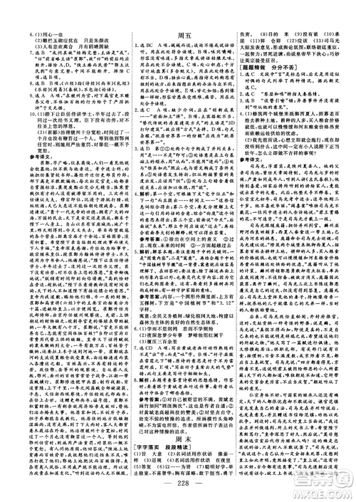 2018版三維設(shè)計(jì)早讀午品晚練高三語文參考答案