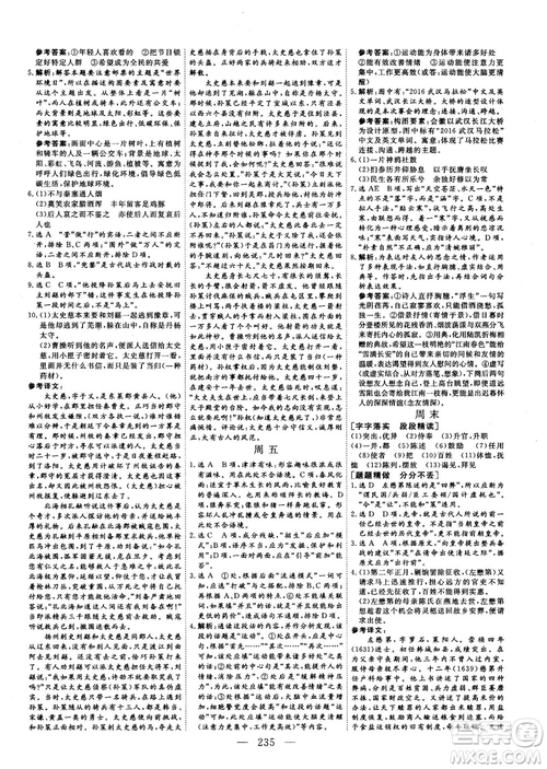 2018版三維設(shè)計(jì)早讀午品晚練高三語文參考答案