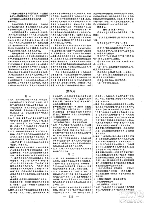 2018版三維設(shè)計(jì)早讀午品晚練高三語文參考答案