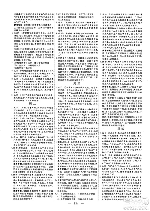 2018版三維設(shè)計(jì)早讀午品晚練高三語文參考答案