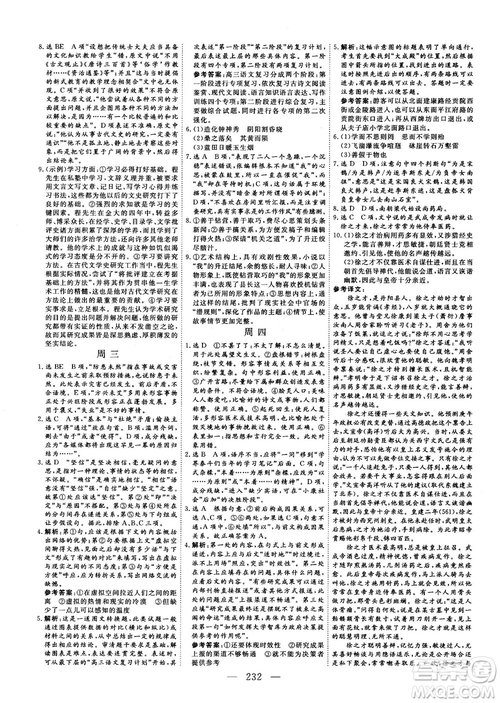 2018版三維設(shè)計(jì)早讀午品晚練高三語文參考答案