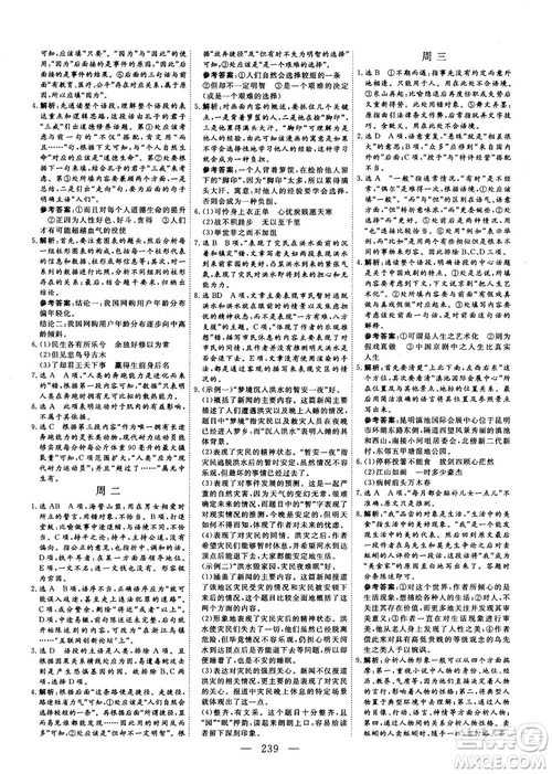 2018版三維設(shè)計(jì)早讀午品晚練高三語文參考答案