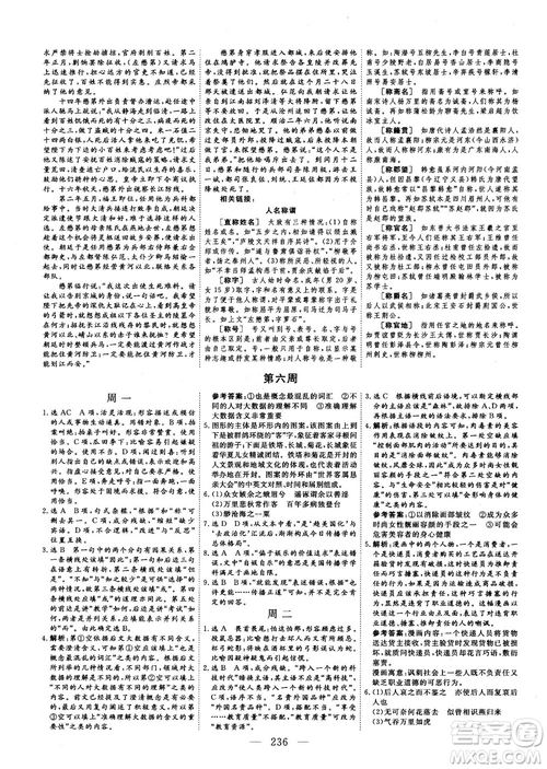 2018版三維設(shè)計(jì)早讀午品晚練高三語文參考答案