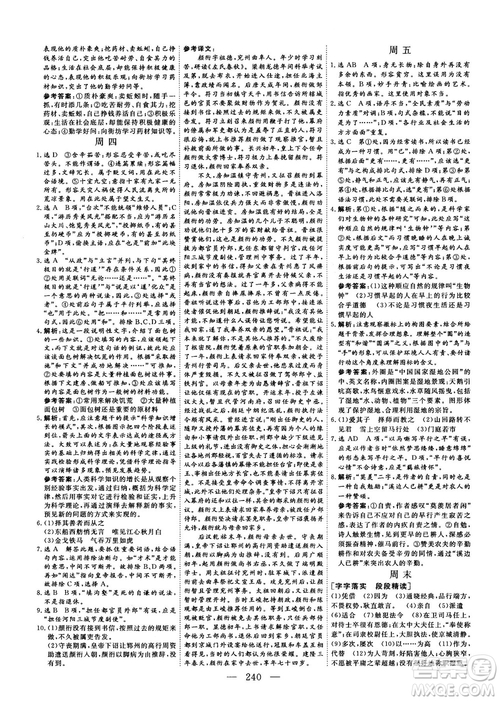 2018版三維設(shè)計(jì)早讀午品晚練高三語文參考答案