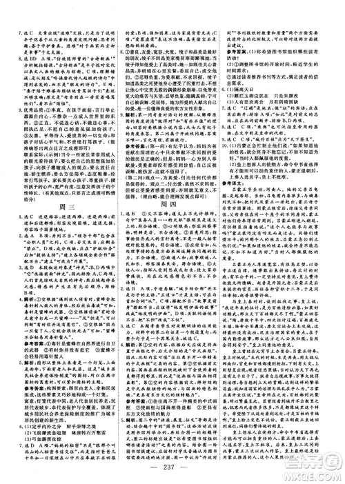 2018版三維設(shè)計(jì)早讀午品晚練高三語文參考答案