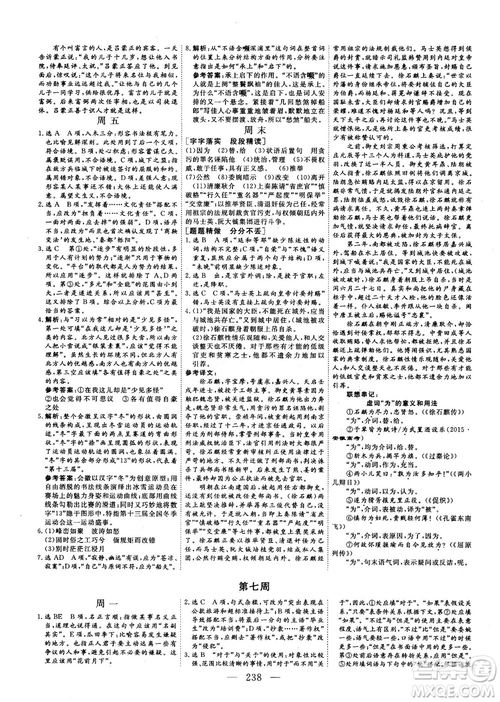 2018版三維設(shè)計(jì)早讀午品晚練高三語文參考答案