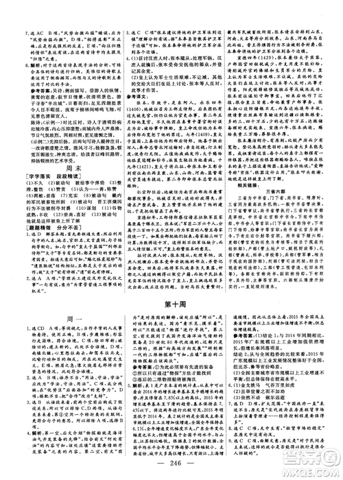 2018版三維設(shè)計(jì)早讀午品晚練高三語文參考答案