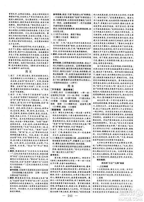 2018版三維設(shè)計(jì)早讀午品晚練高三語文參考答案