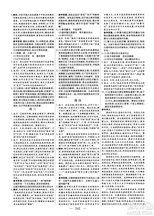 2018版三維設(shè)計(jì)早讀午品晚練高三語文參考答案