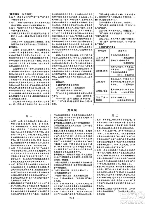 2018版三維設(shè)計(jì)早讀午品晚練高三語文參考答案