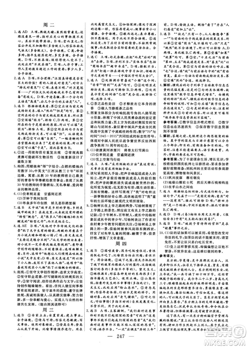 2018版三維設(shè)計(jì)早讀午品晚練高三語文參考答案