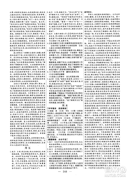 2018版三維設(shè)計(jì)早讀午品晚練高三語文參考答案