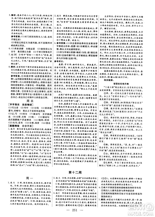 2018版三維設(shè)計(jì)早讀午品晚練高三語文參考答案