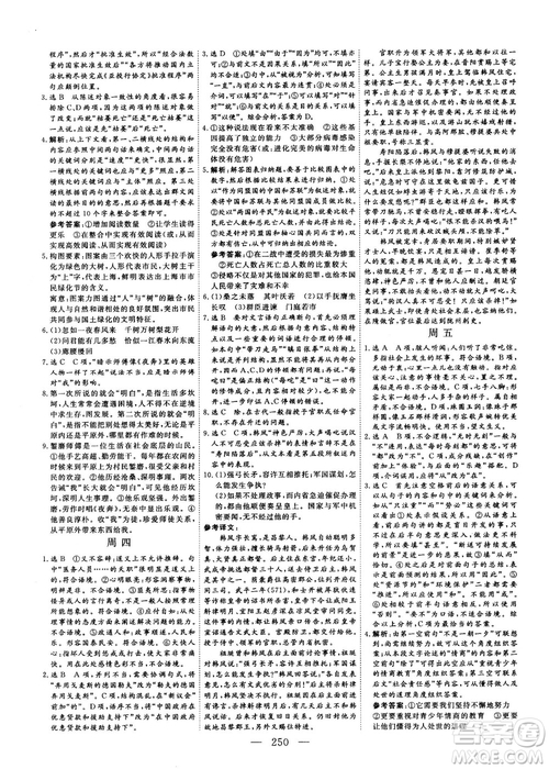 2018版三維設(shè)計(jì)早讀午品晚練高三語文參考答案