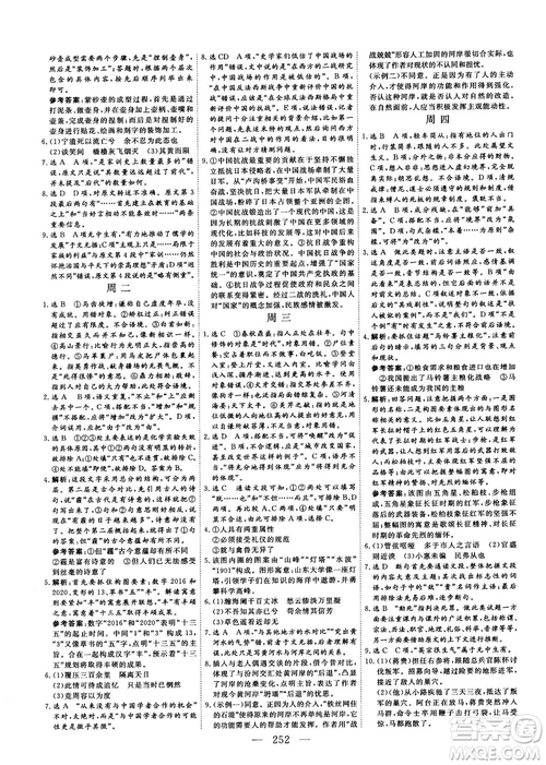 2018版三維設(shè)計(jì)早讀午品晚練高三語文參考答案